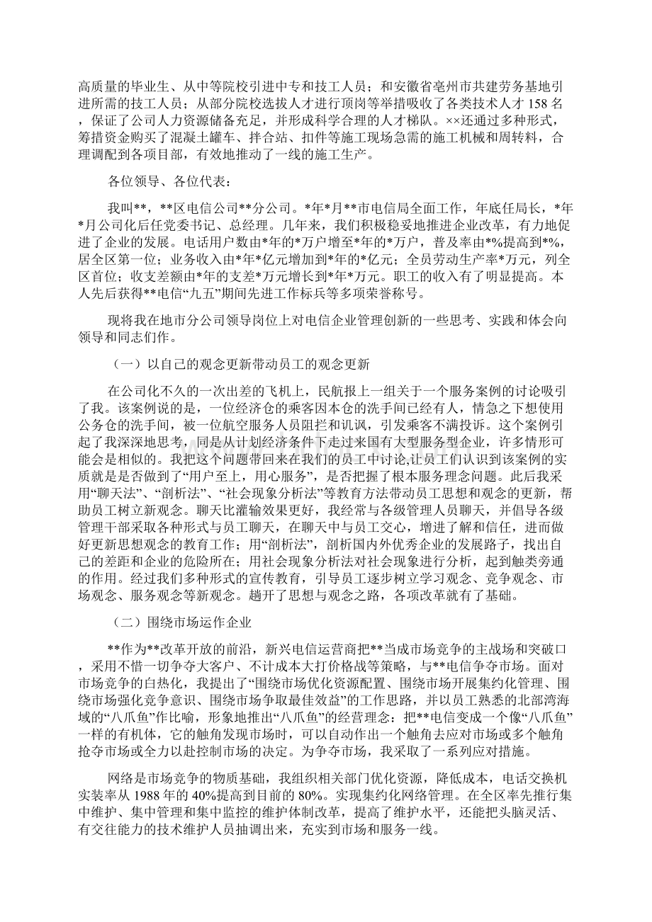 总经理先进事迹材料精选多篇.docx_第2页