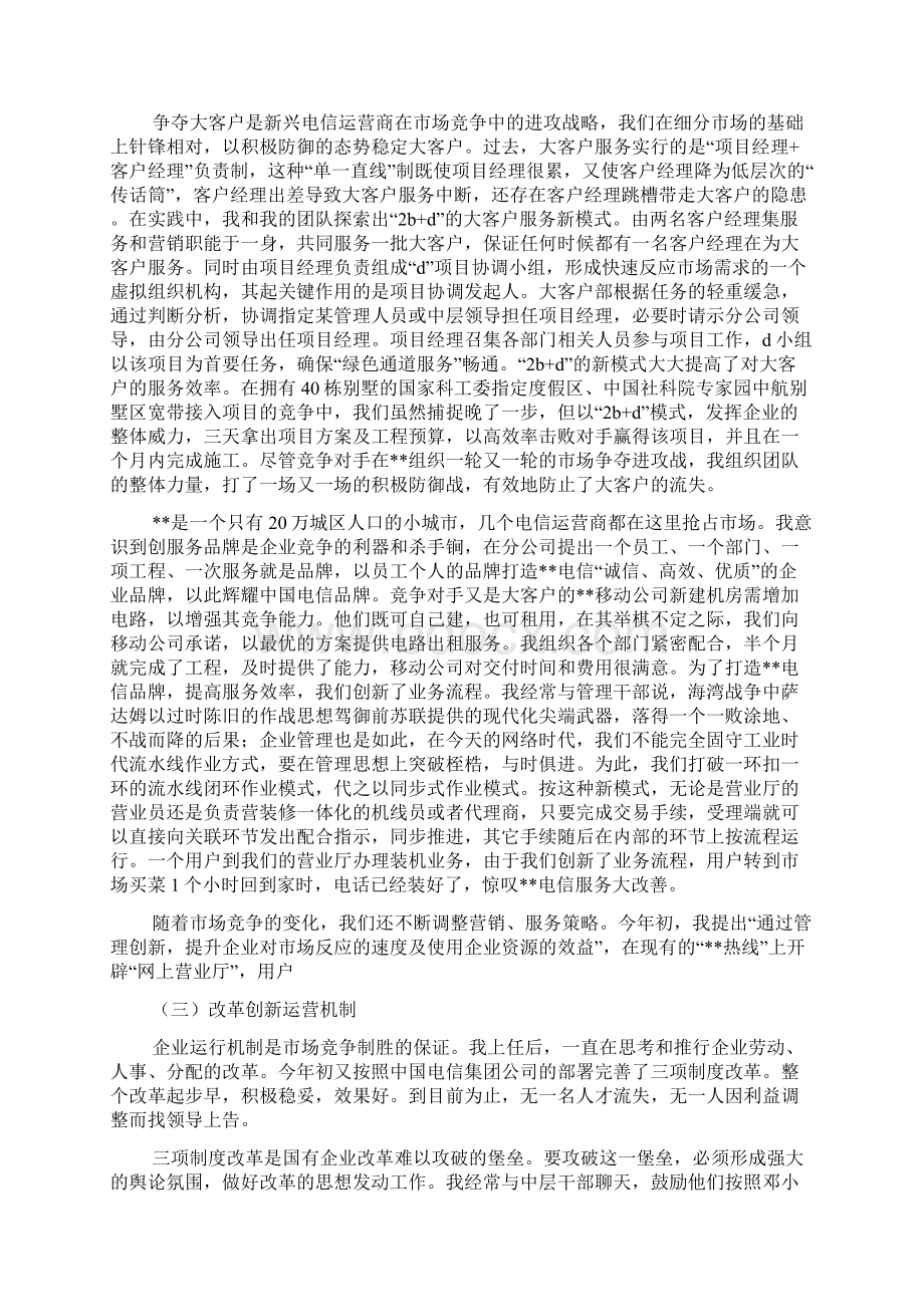 总经理先进事迹材料精选多篇.docx_第3页