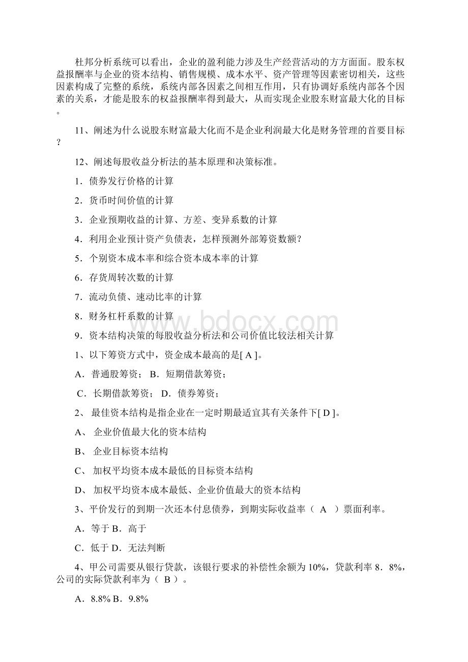 财务管理学复习题.docx_第2页