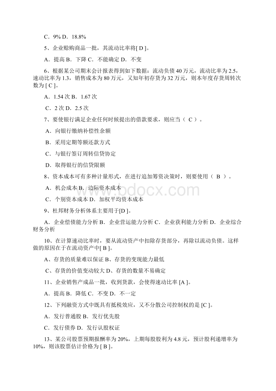 财务管理学复习题.docx_第3页