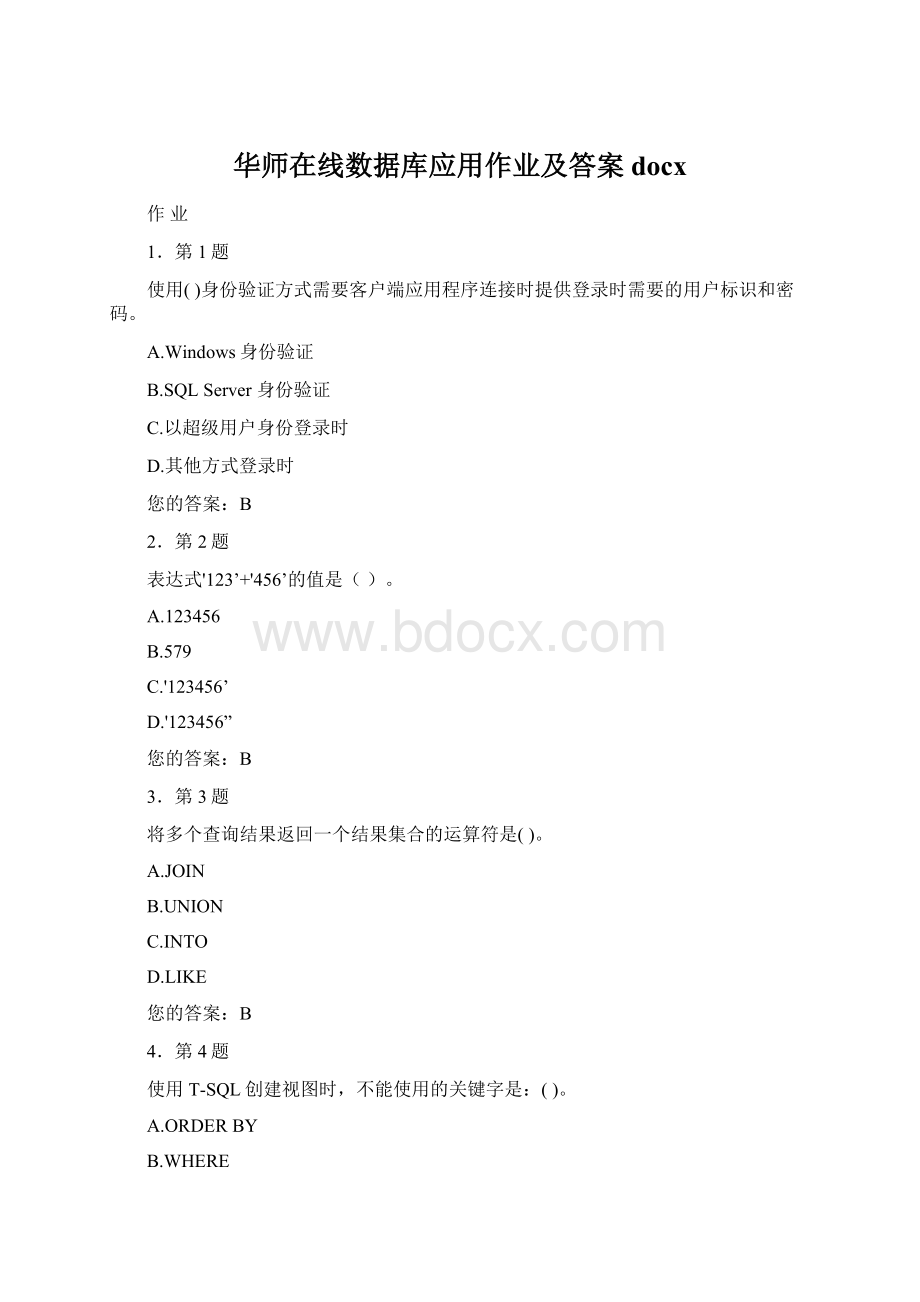 华师在线数据库应用作业及答案docx.docx