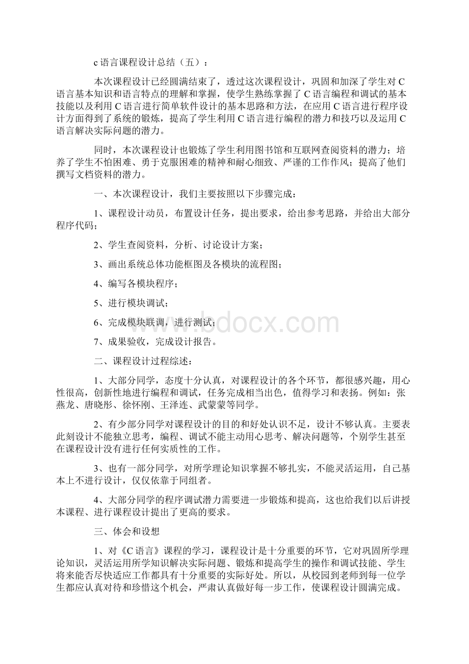 c语言课程设计总结8篇.docx_第3页