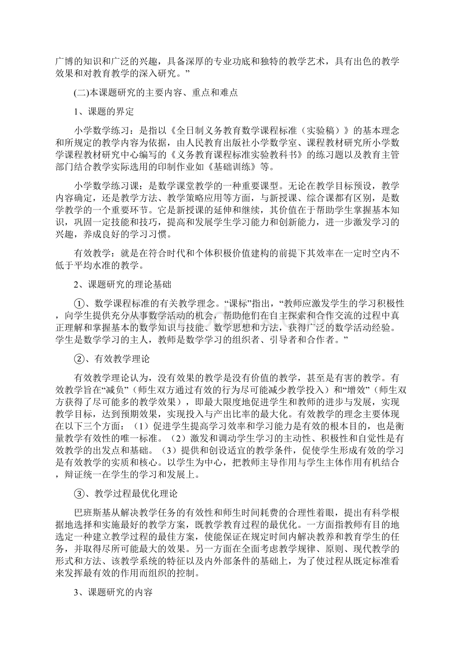 小学数学练习课有效教学研究课题方案.docx_第3页