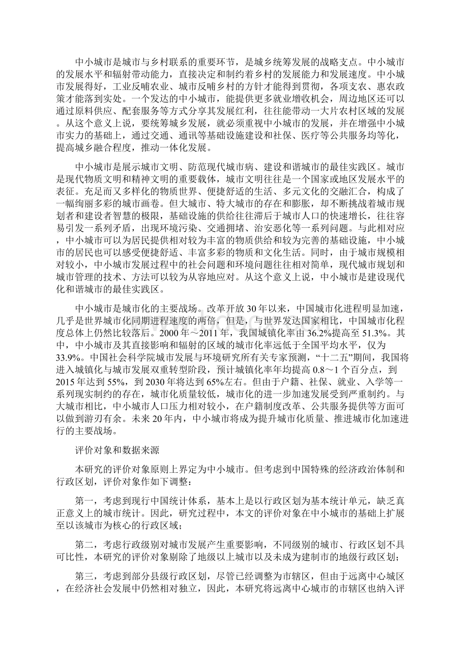 百强县排名中国中小城市科学发展评价体系研究课题组 发布.docx_第3页