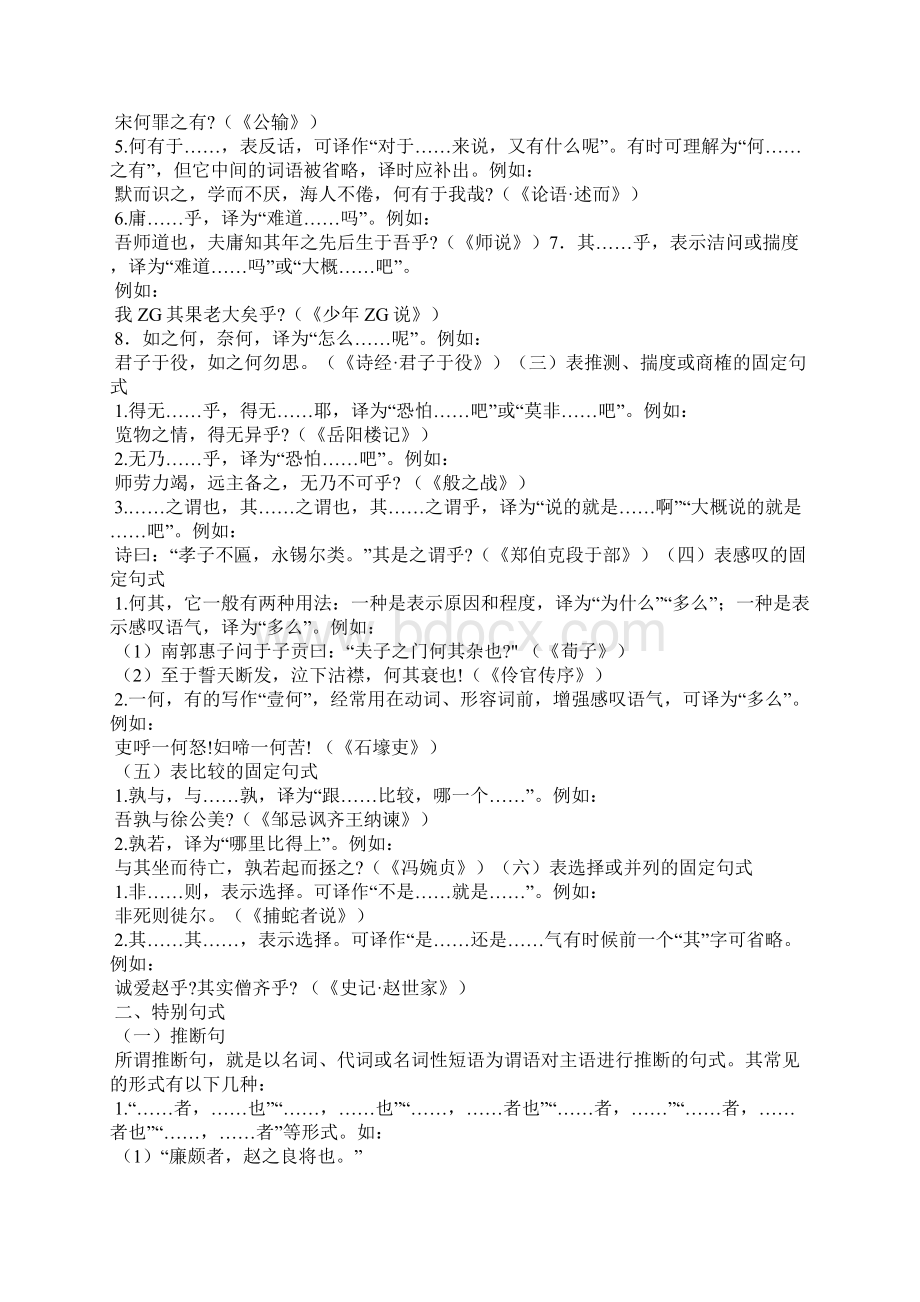 文言文常见句式归纳分析.docx_第2页