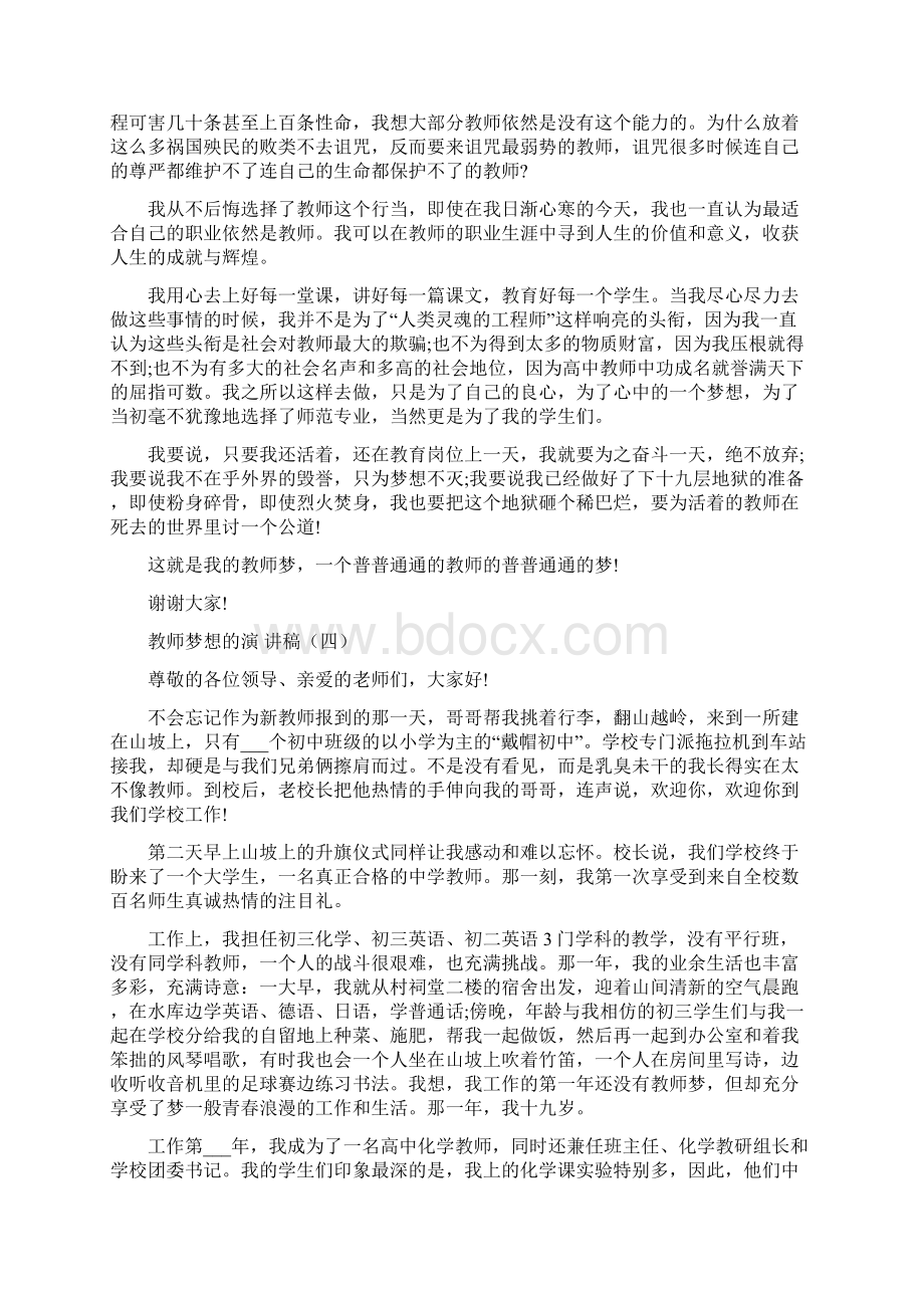 关于教师梦想的演讲稿五篇.docx_第3页