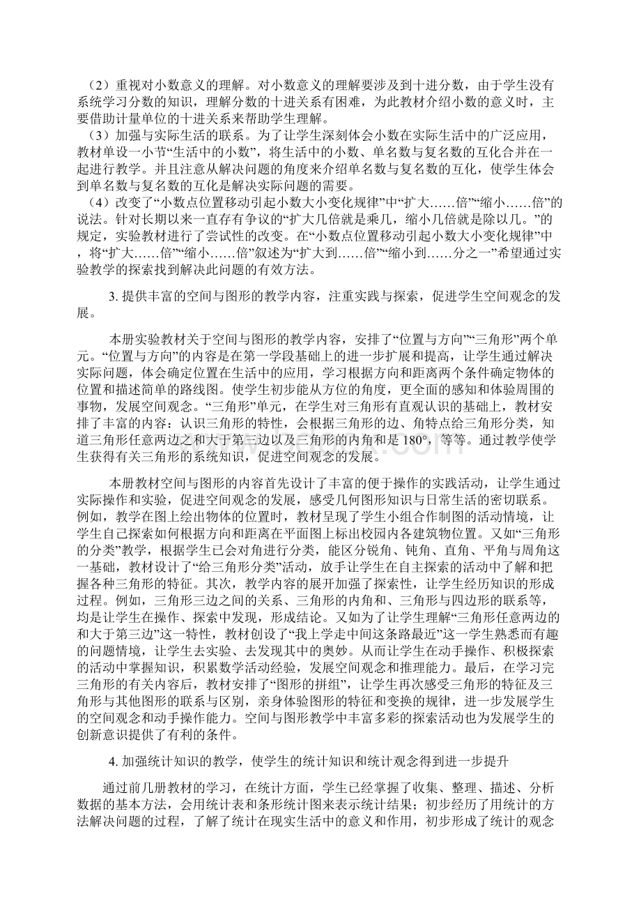 四年级数学教材解读.docx_第3页