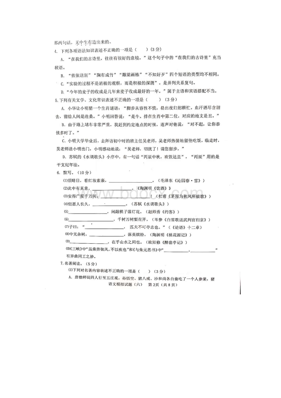 山东省滨州市惠民县初中学生学业水平考试语文模拟试题五PDF版.docx_第2页