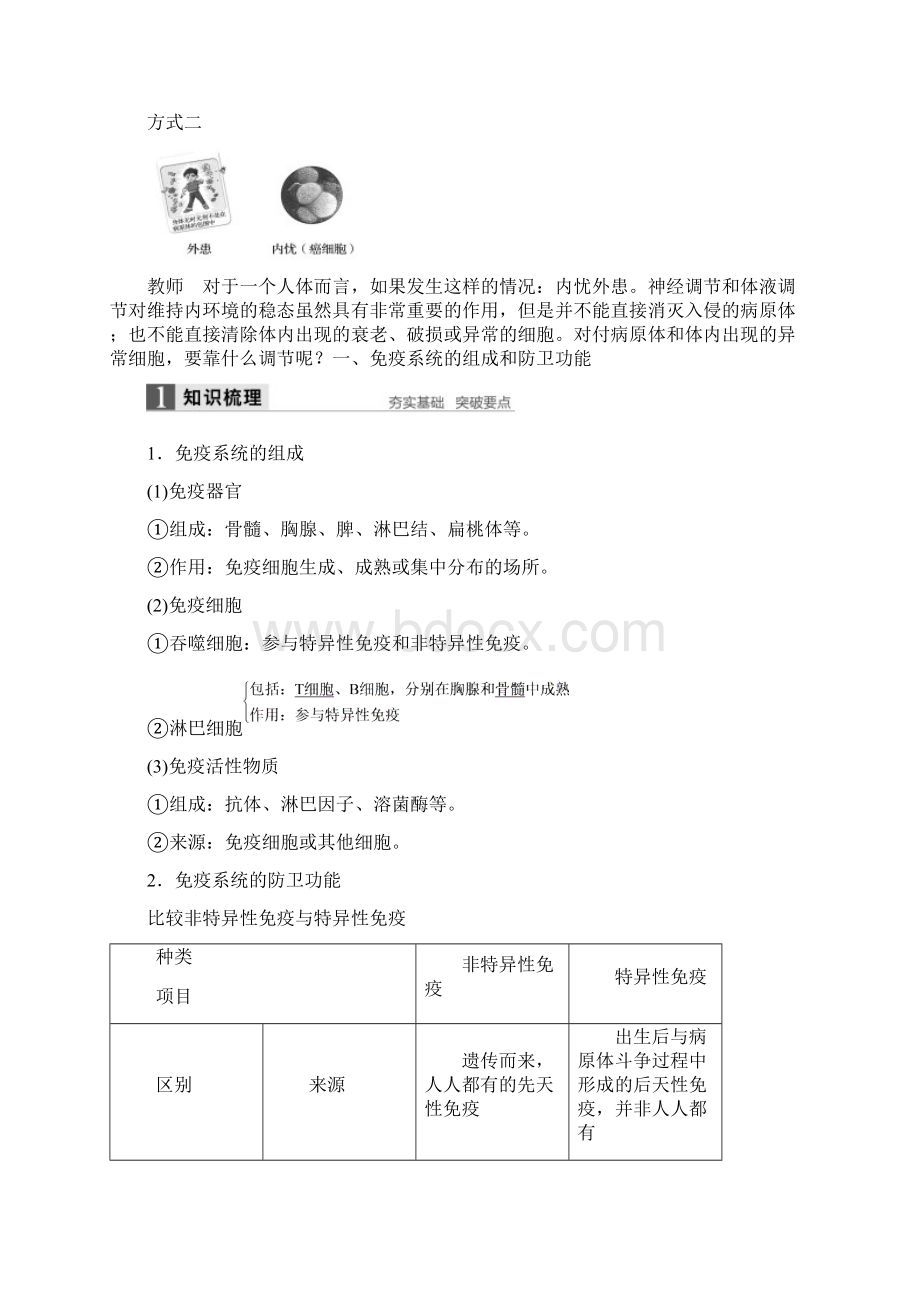 全国通用版版高中生物 第2章 动物和人体生命活动的调节 第4节 免疫调节Ⅰ.docx_第2页