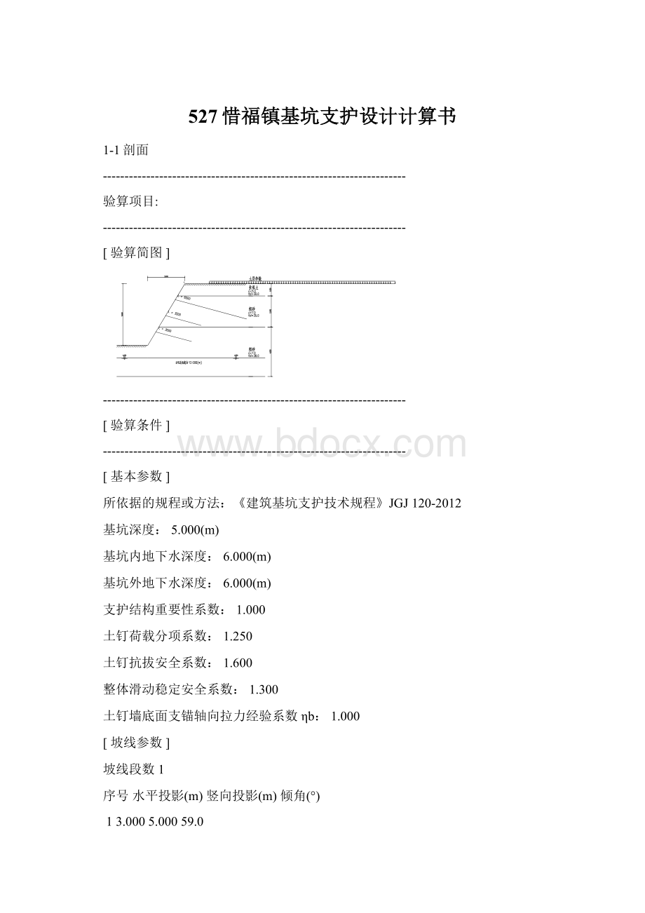 527惜福镇基坑支护设计计算书.docx_第1页