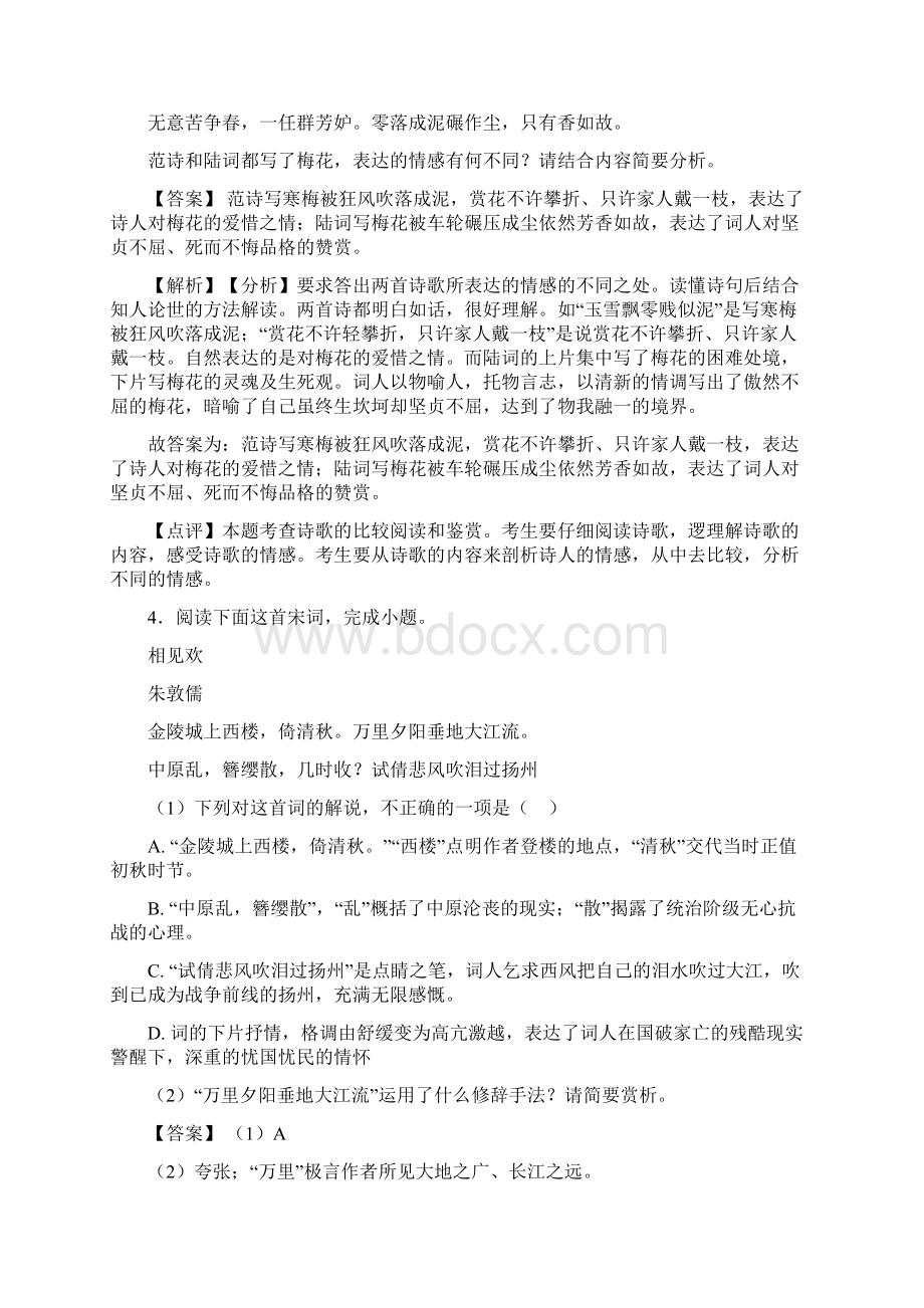 人教版中考语文诗歌鉴赏+现代文阅读练习题含答案.docx_第3页