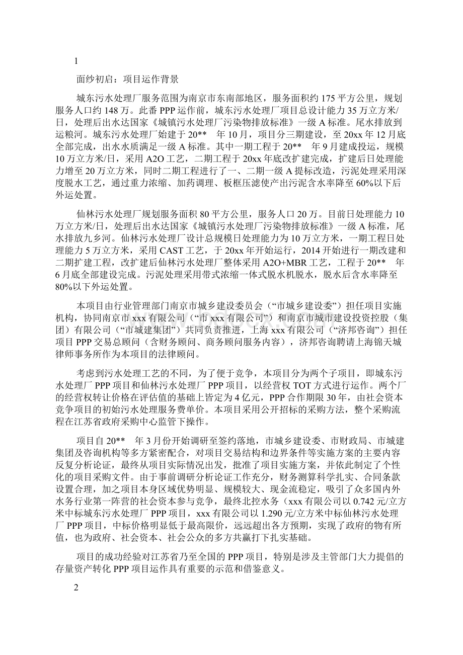 ppp项目实施方案.docx_第2页