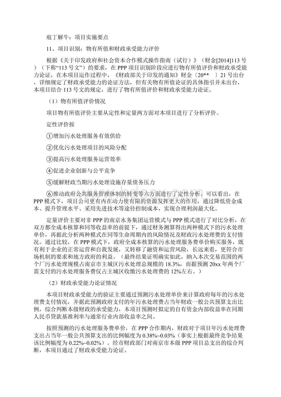 ppp项目实施方案.docx_第3页