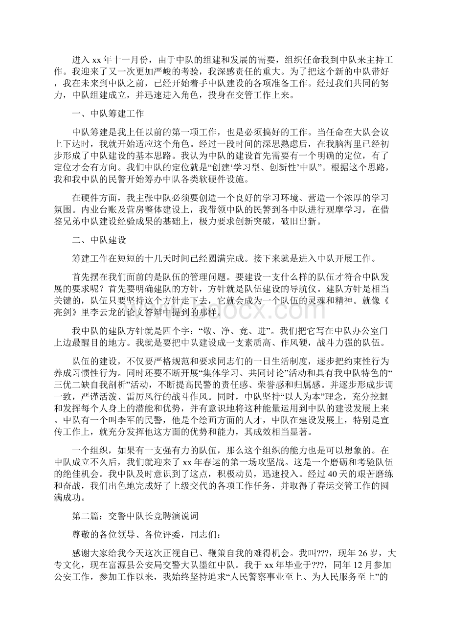 交警中队长提高自身素质工作汇报.docx_第3页