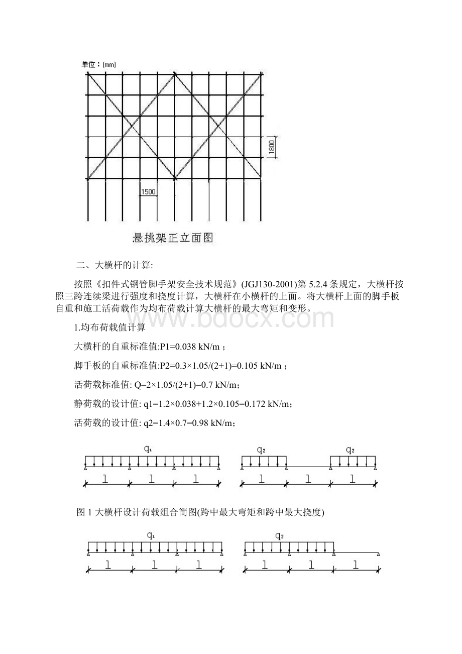 普通型钢悬挑脚手架计算书.docx_第3页