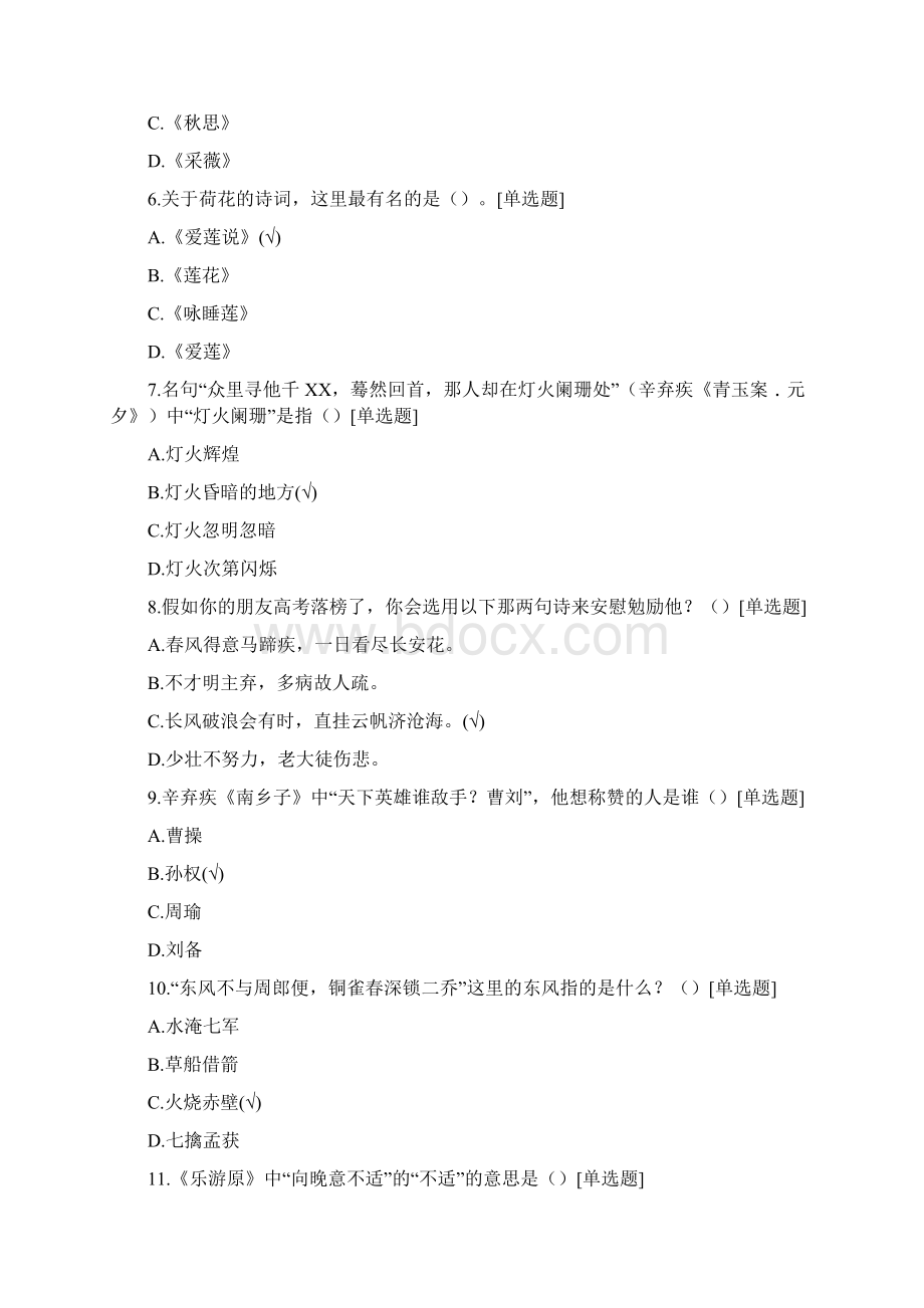 古诗词知识竞赛100试题含答案.docx_第2页