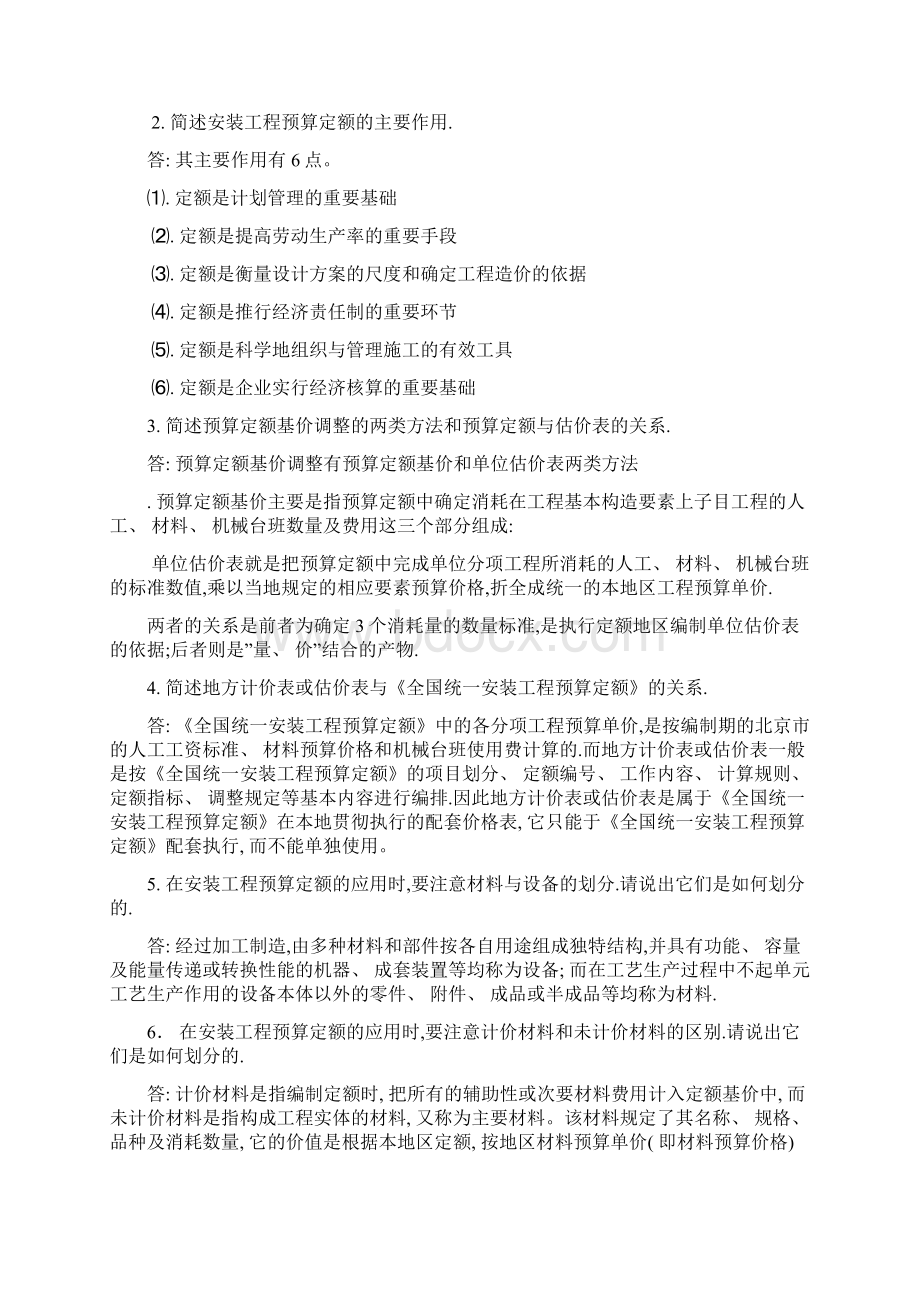 安装工程估价形考作业答案修订版模板.docx_第3页