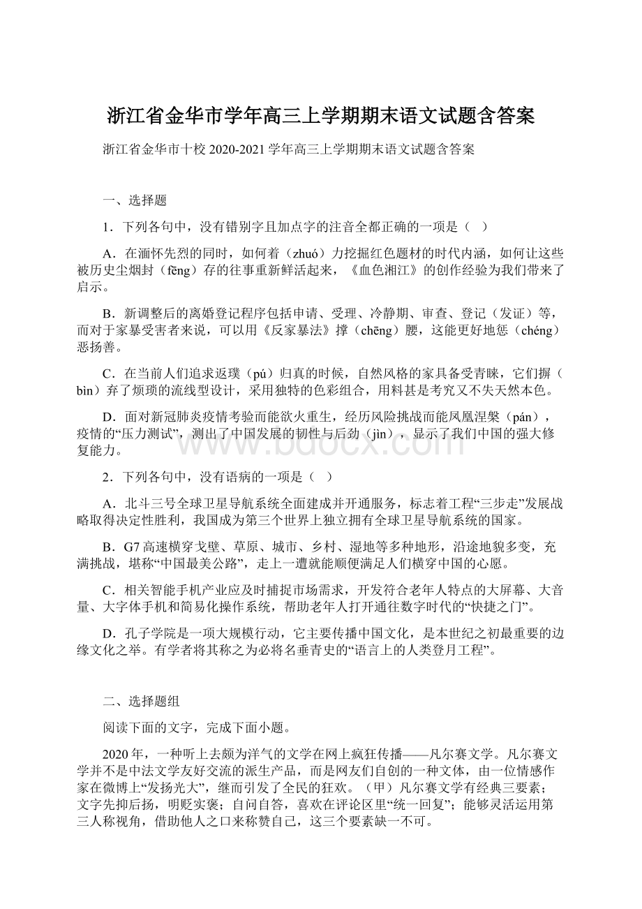 浙江省金华市学年高三上学期期末语文试题含答案.docx