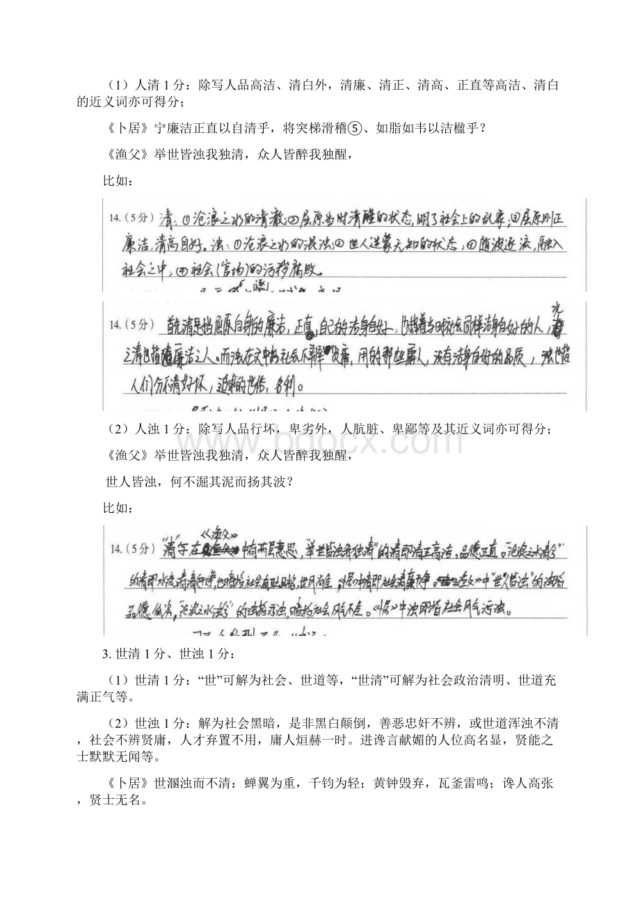 海淀二模文言阅读1415题评分细则.docx_第2页