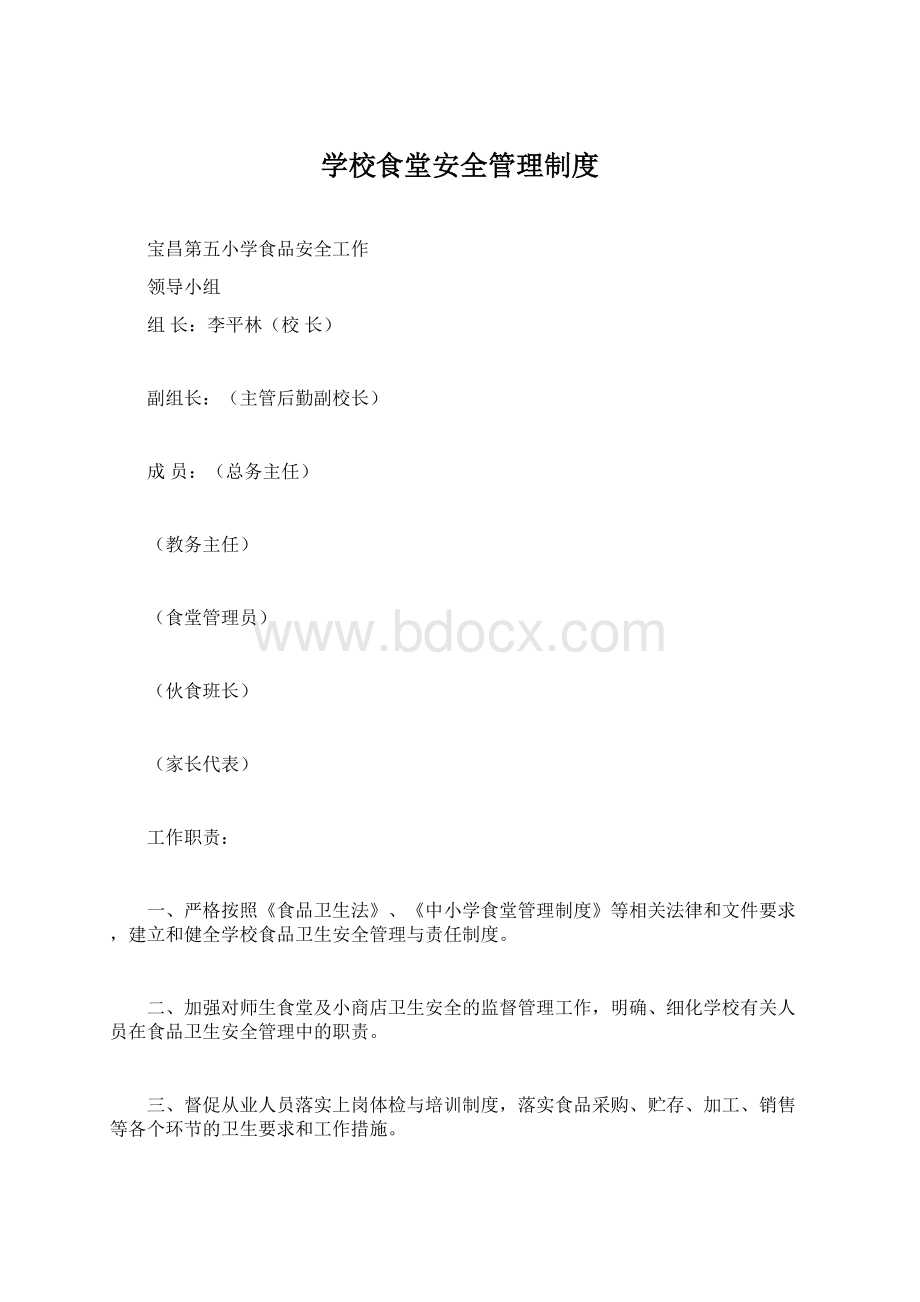 学校食堂安全管理制度.docx