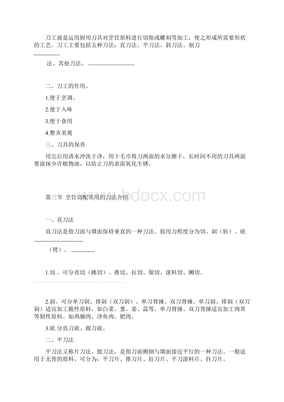 中式烹调师课件汇总.docx_第3页