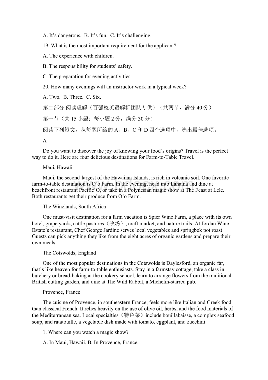 伯乐马押题普通高等学校招生全国统一模拟考试四英语试题解析版.docx_第3页