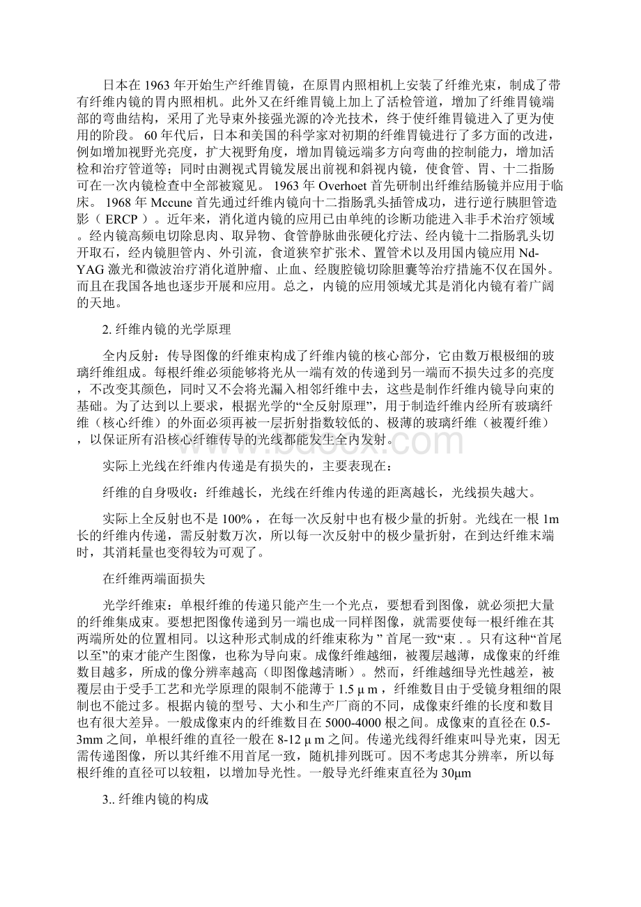 消化内镜的历史及中国消化系内镜开展现状.docx_第2页