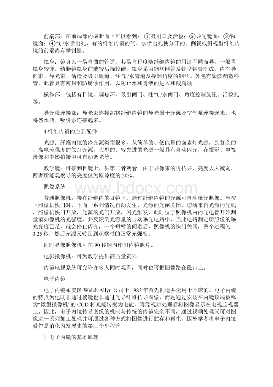 消化内镜的历史及中国消化系内镜开展现状.docx_第3页