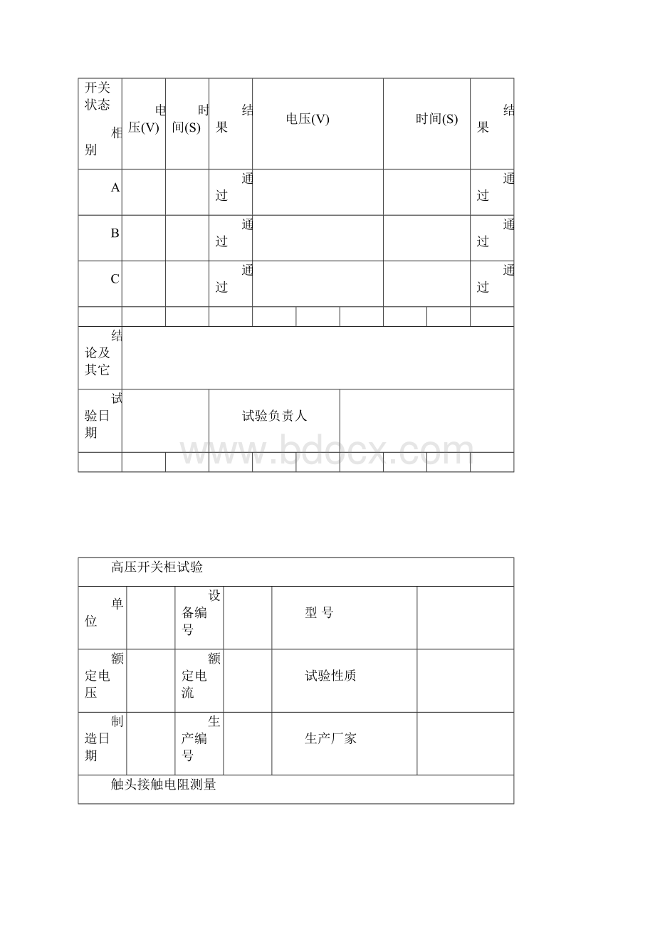 高压开关柜试验报告.docx_第2页