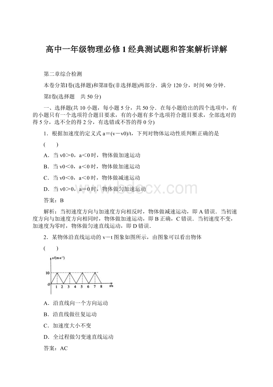 高中一年级物理必修1经典测试题和答案解析详解.docx