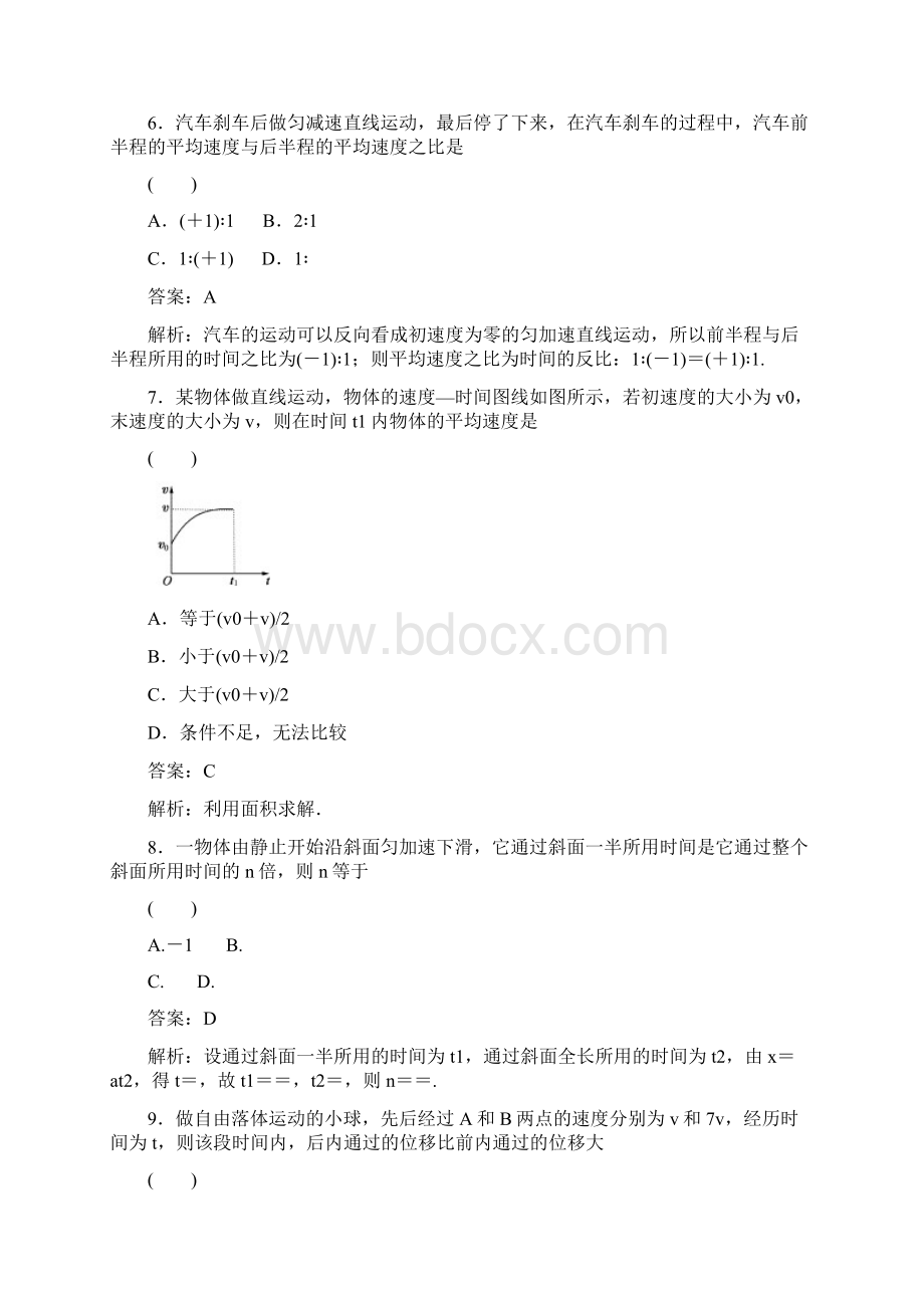 高中一年级物理必修1经典测试题和答案解析详解.docx_第3页