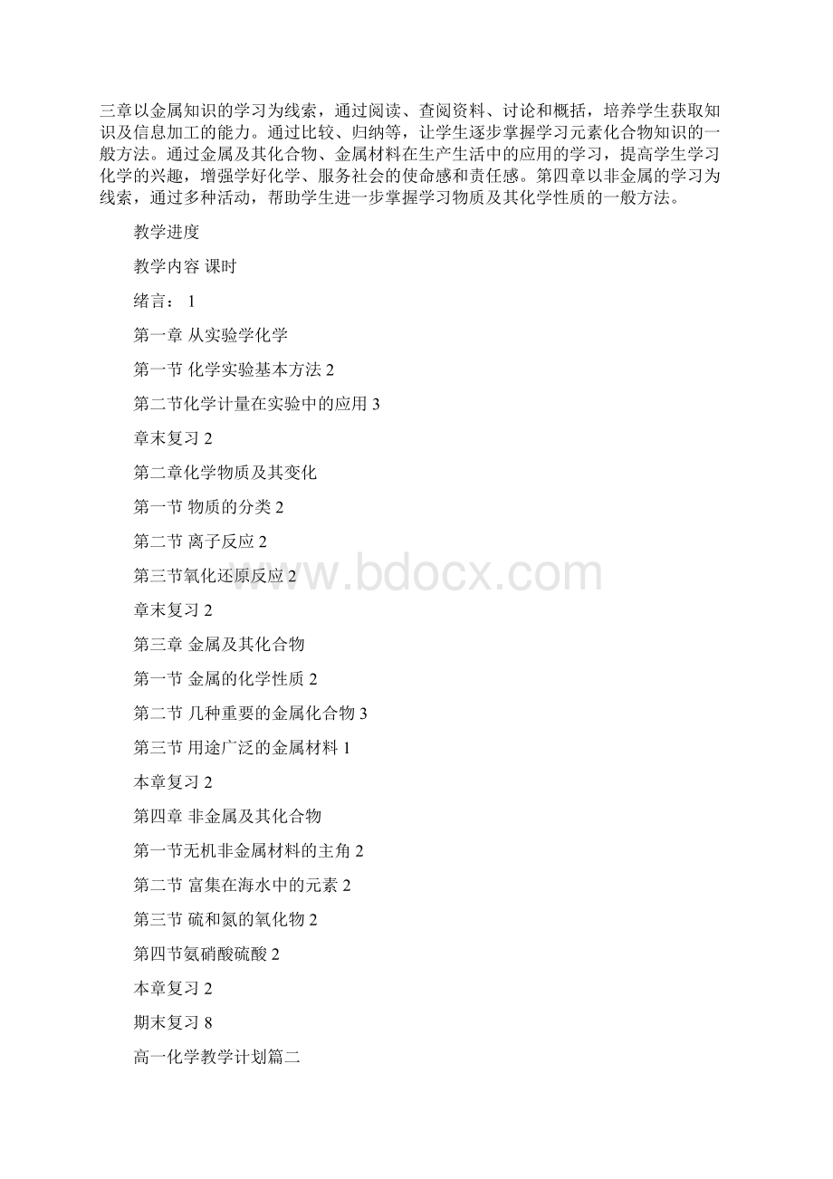 高一化学教学计划.docx_第2页