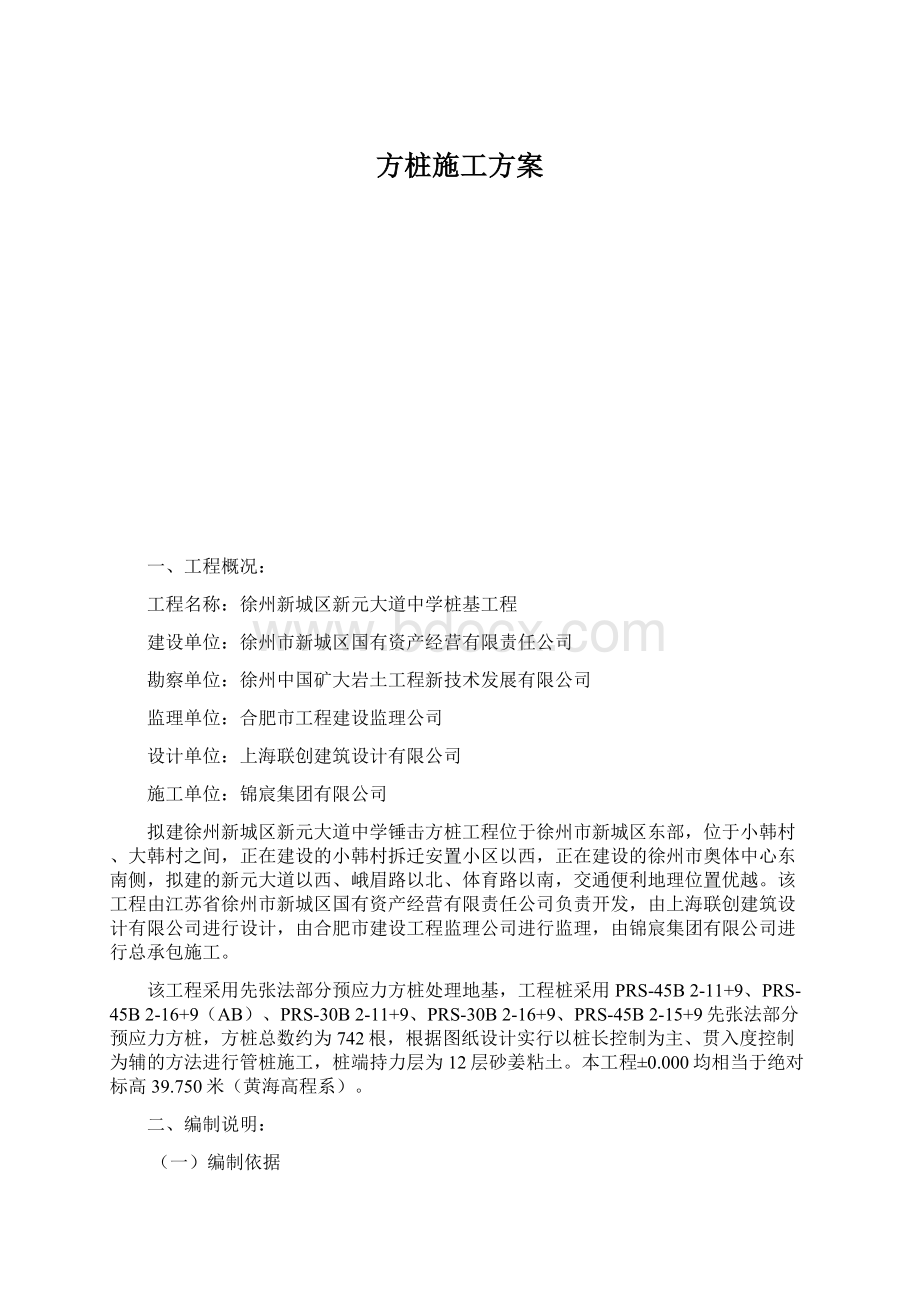 方桩施工方案.docx