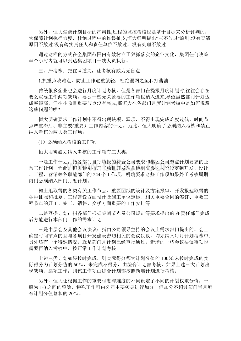 标杆企业的运营管控目标管理办法精选文档.docx_第3页