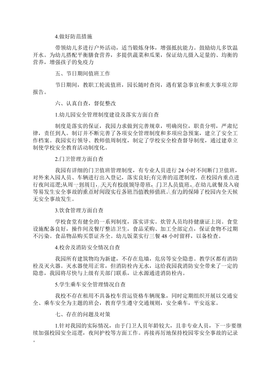 精选安全自查报告汇编5篇.docx_第3页