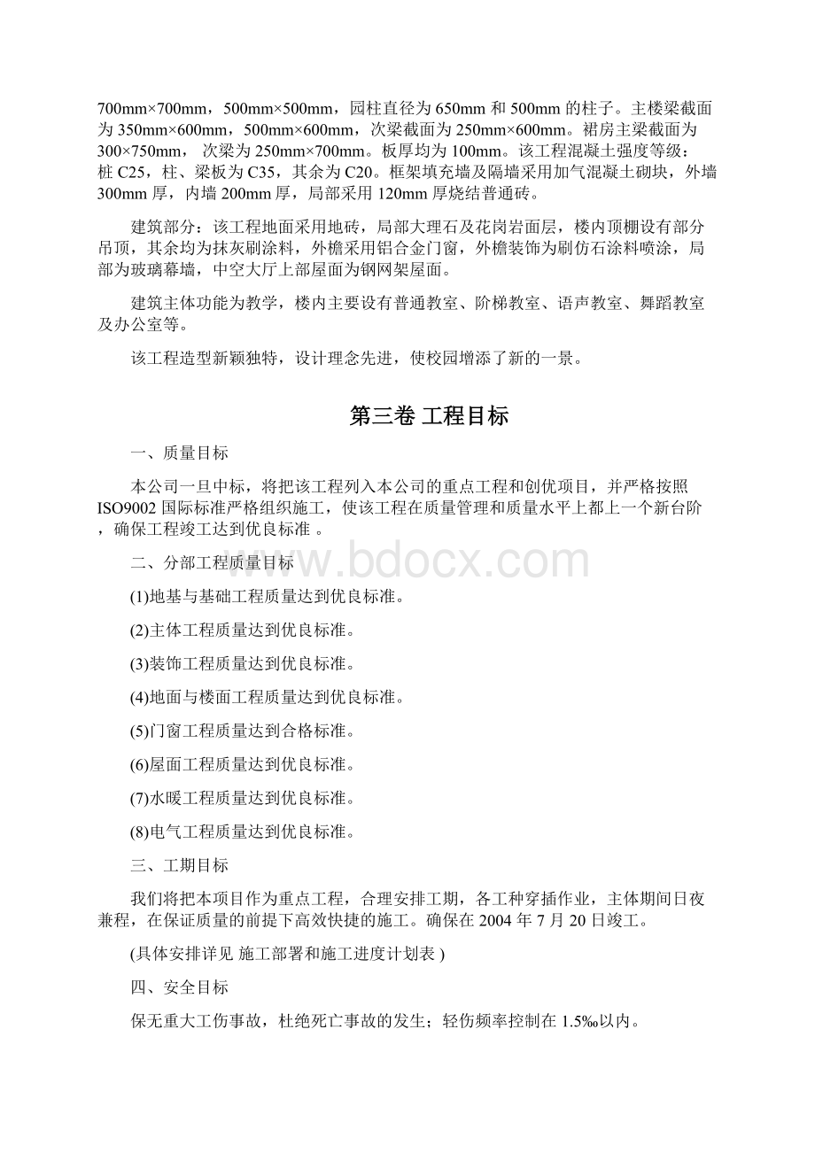 某师范大学文科教学楼工程地上8层框架结构.docx_第3页