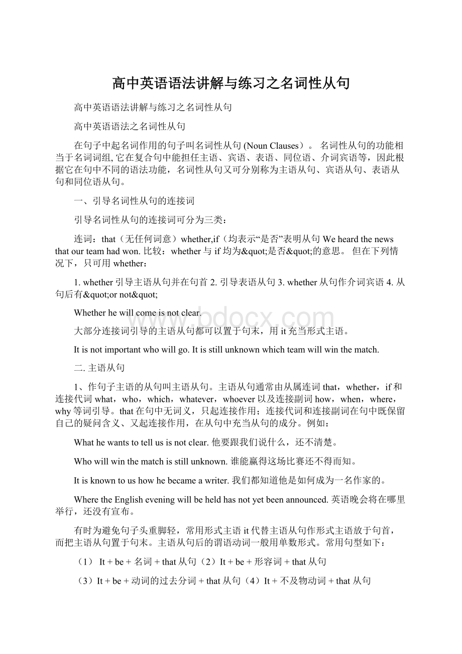 高中英语语法讲解与练习之名词性从句.docx