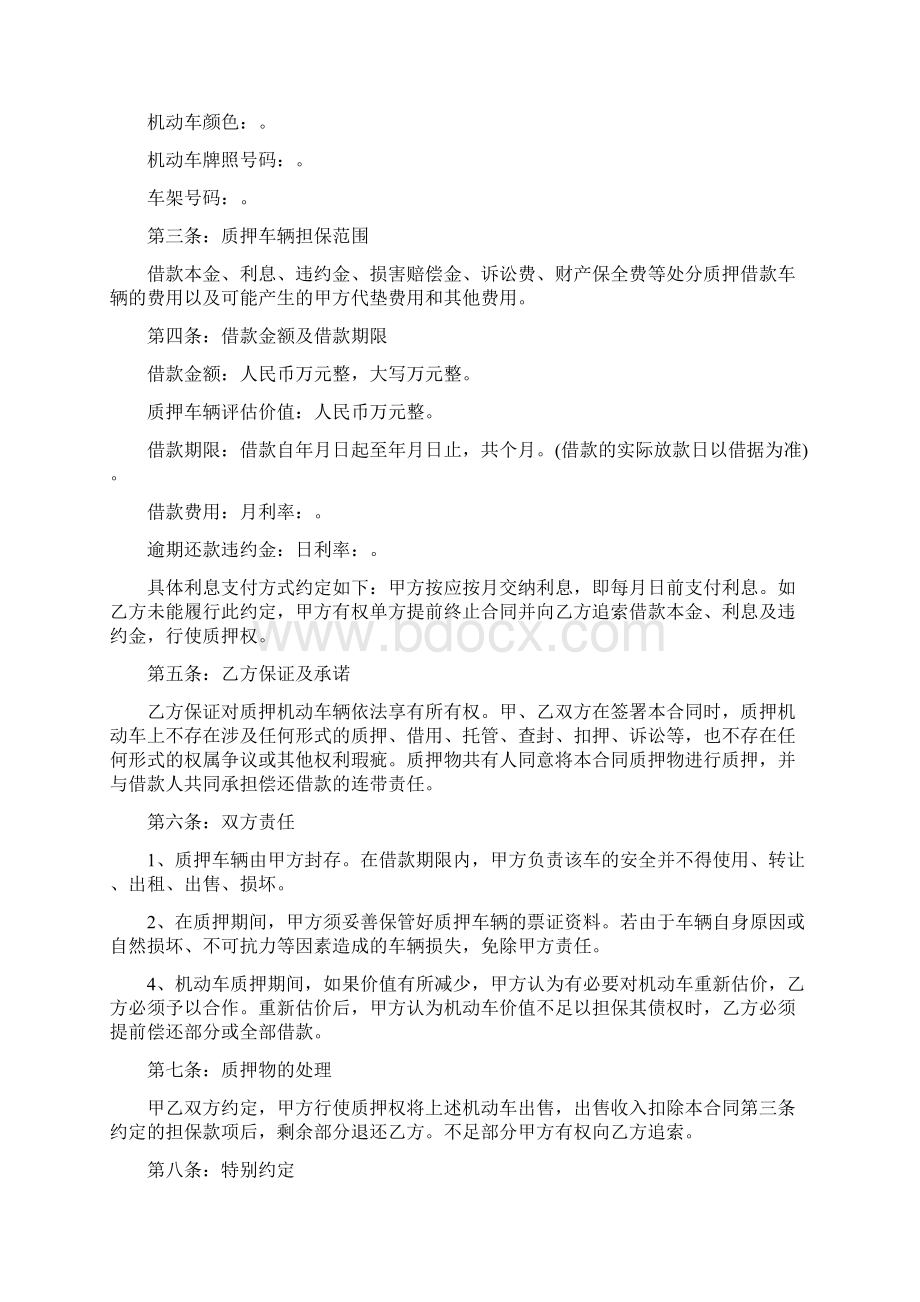 机动车质押借款合同格式.docx_第3页