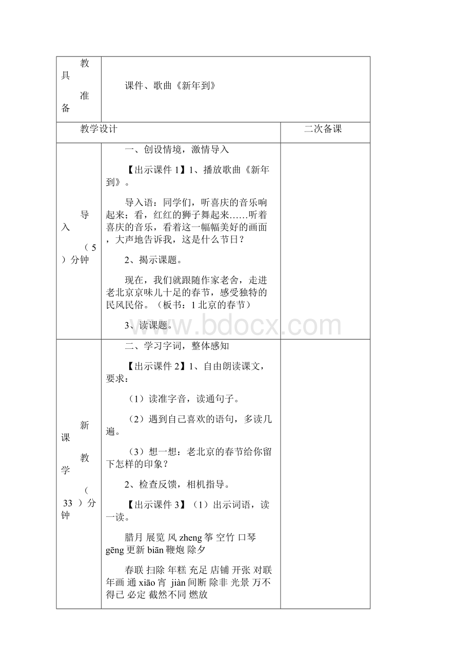 部编版六年级下册语文电子教案表格版.docx_第2页