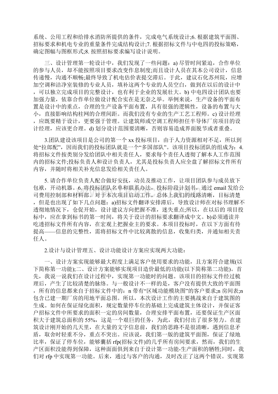 招标专员年度工作总结与招标专员年终工作总结汇编.docx_第2页