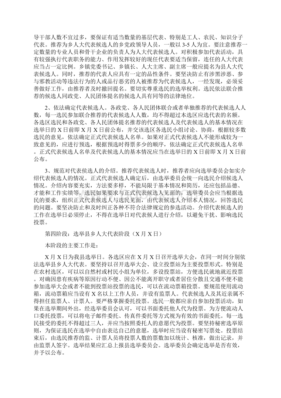 xx县乡两级人大换届选举工作方案.docx_第3页