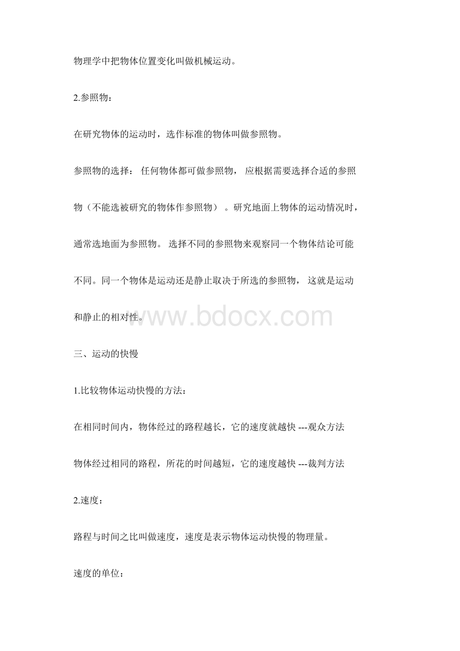 八年级物理上册所有知识点全汇总.docx_第3页