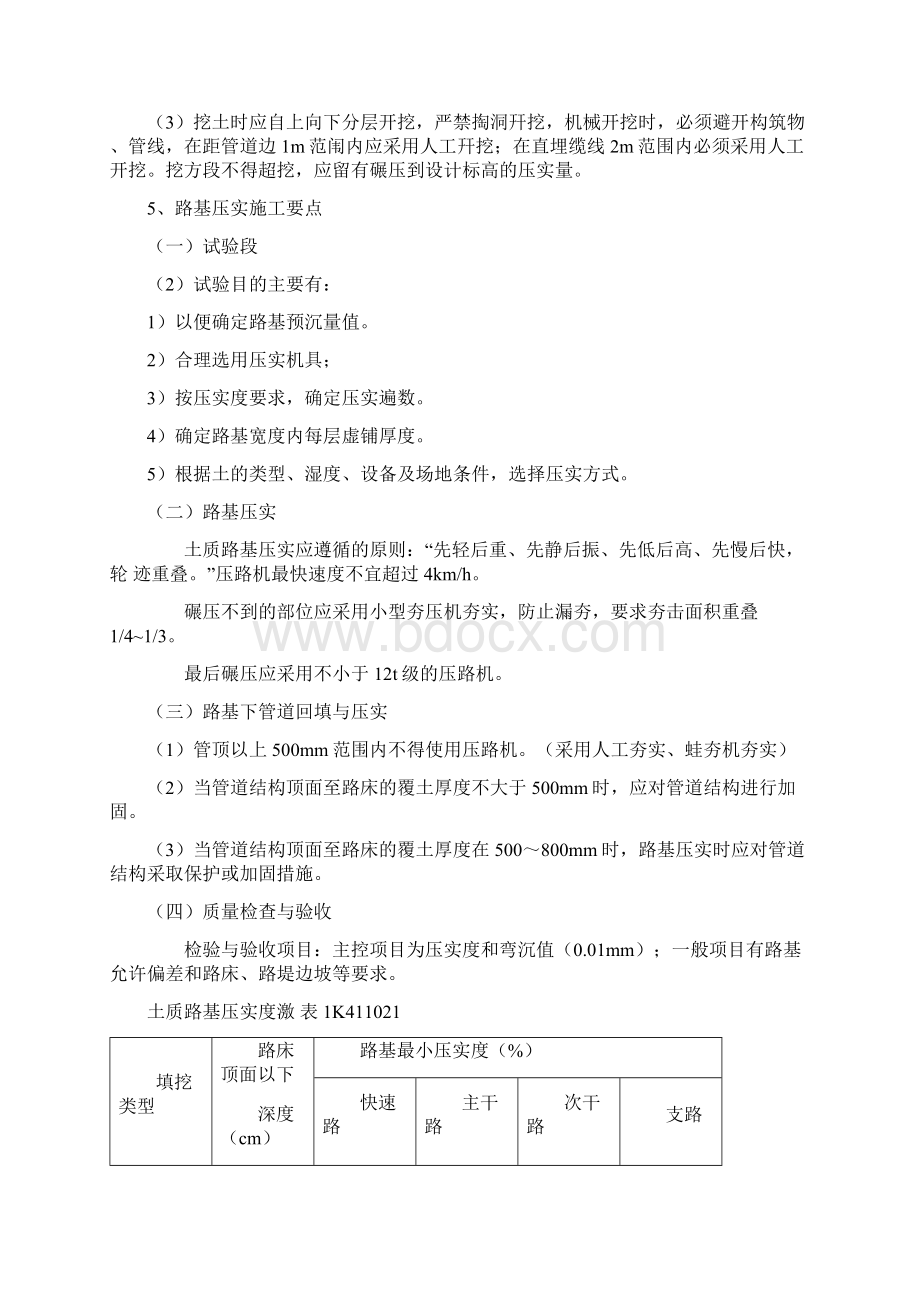 级建造师市政考前冲刺重点第四版.docx_第3页