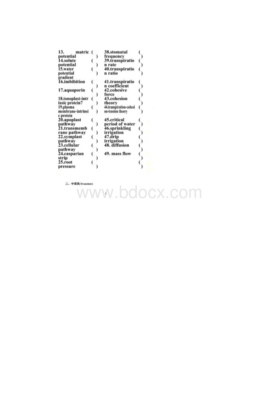 植物生理学第一章习题华南师范大学.docx_第2页