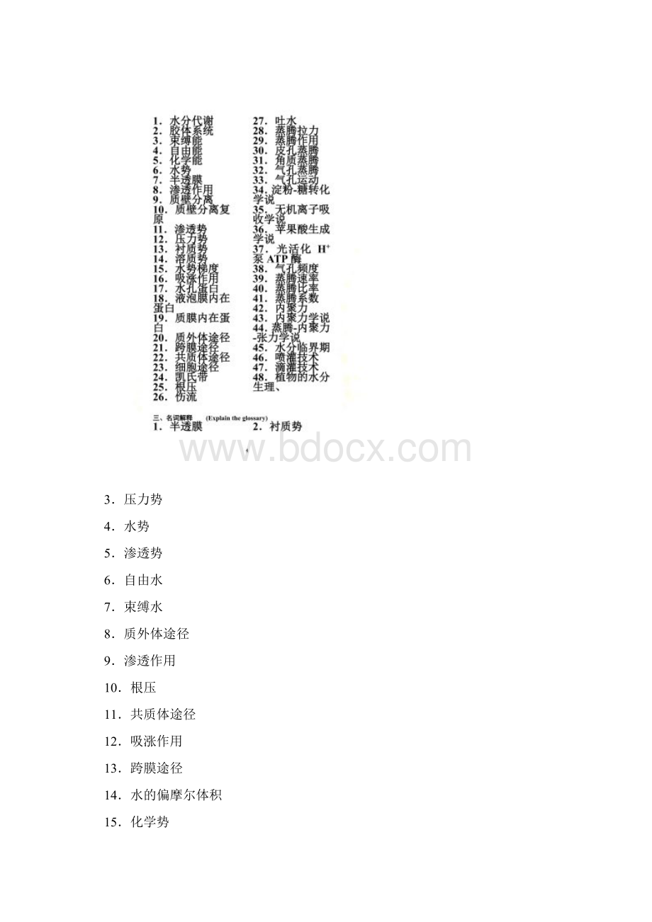 植物生理学第一章习题华南师范大学.docx_第3页