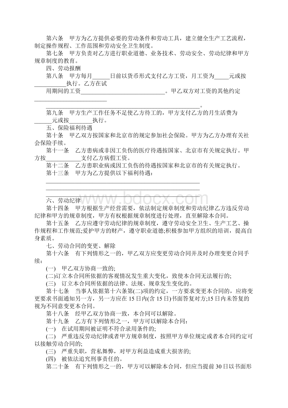 20XX年劳动合同书正规格式.docx_第2页