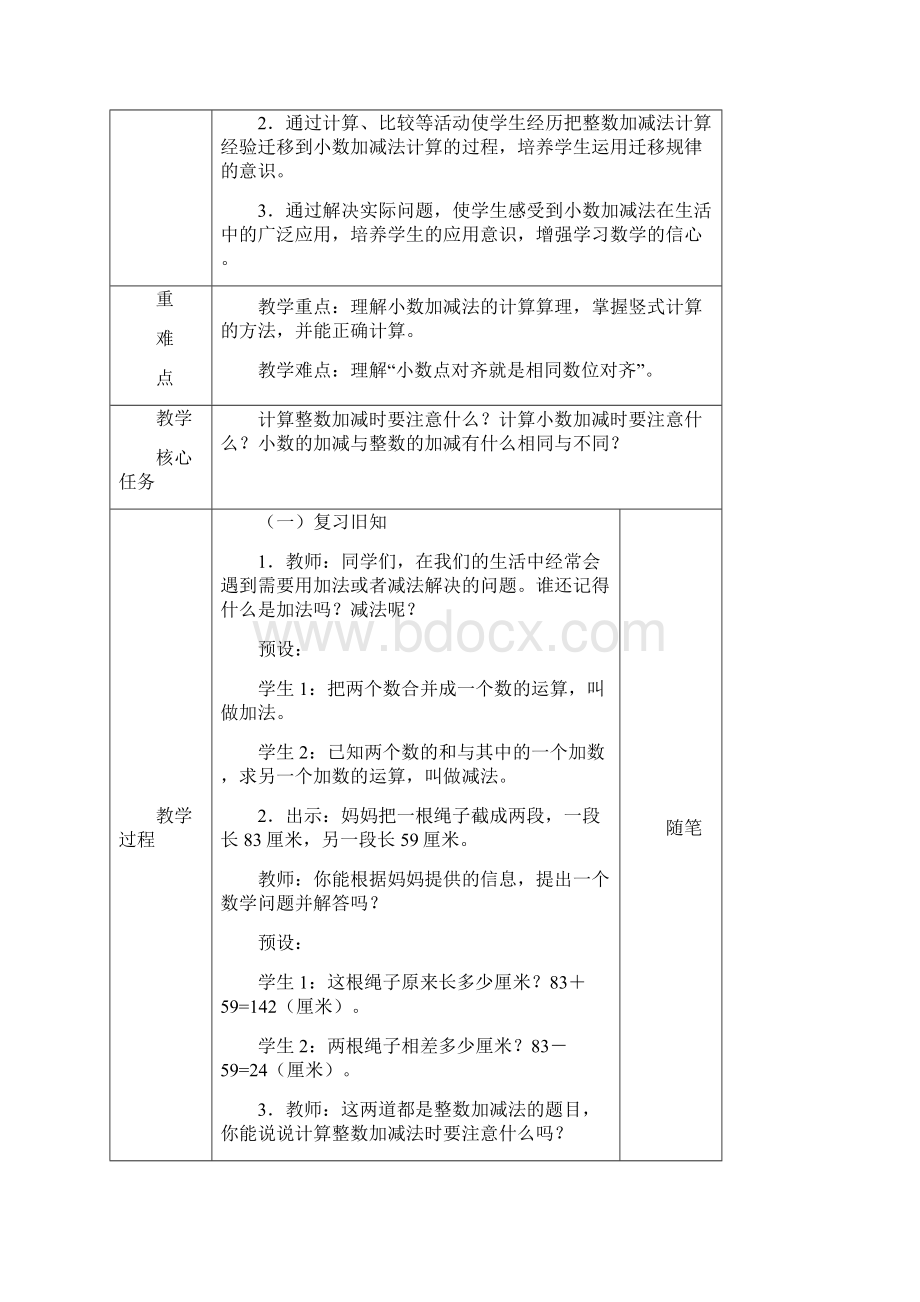 新版四年级数学下册第六单元分数的加法和减法教案表格式.docx_第3页