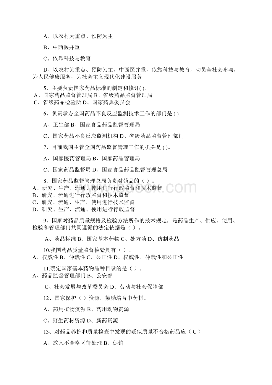 省局药师资格考试练习题0719定.docx_第2页