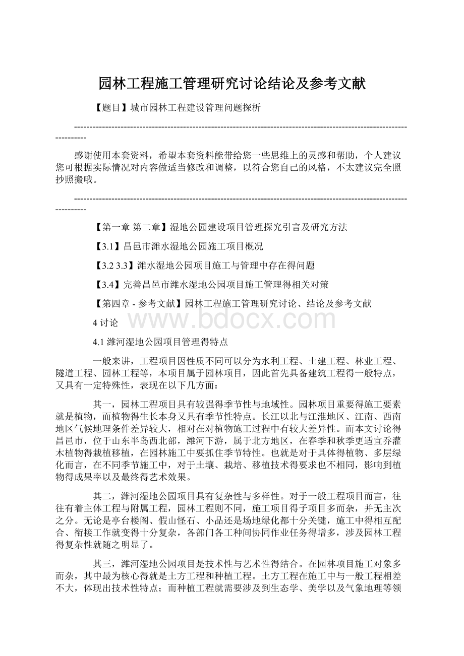 园林工程施工管理研究讨论结论及参考文献.docx