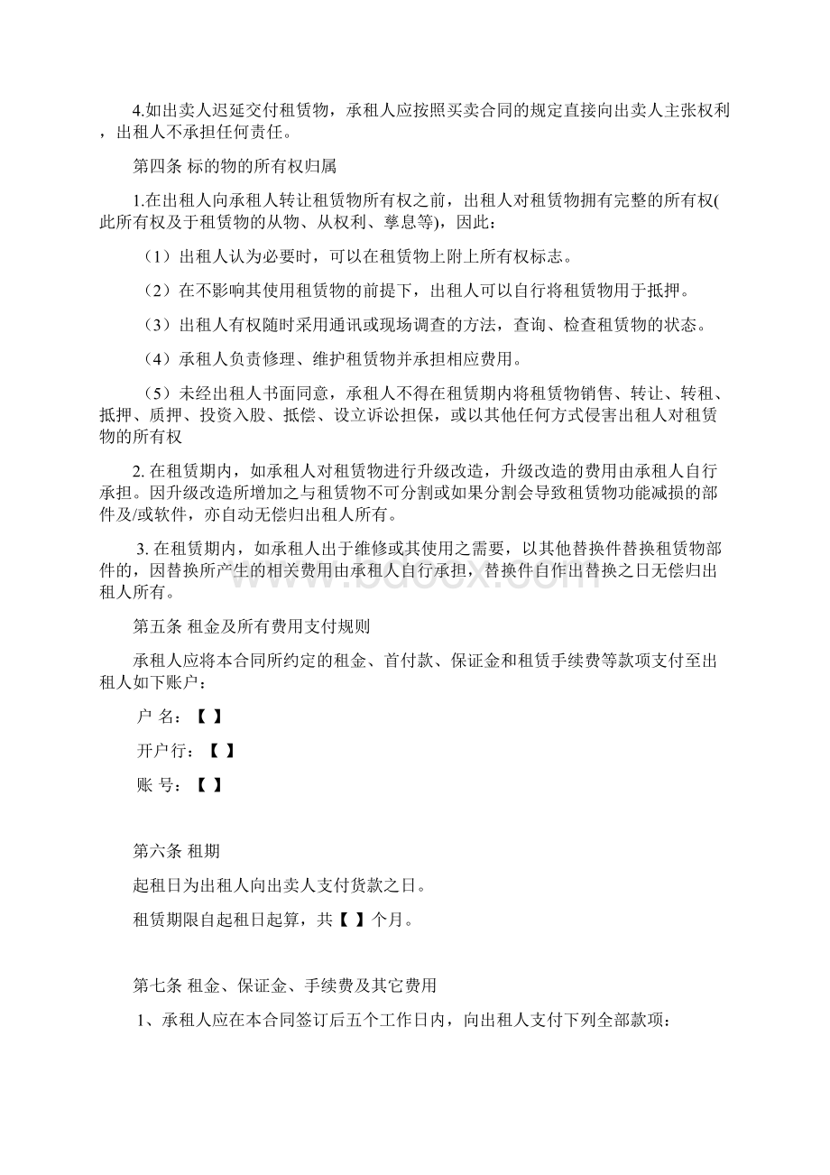 车辆融资租赁合同.docx_第2页